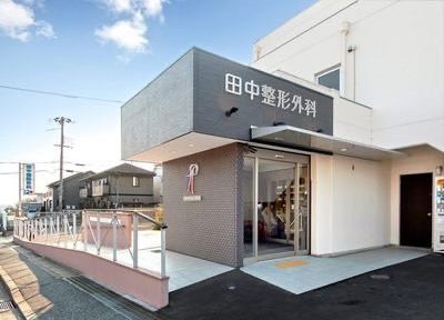 田中整形外科ロゴ